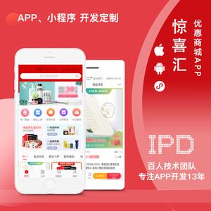 上海手机app小程序购物优惠综合淘客商城软件开发定制作搭建站